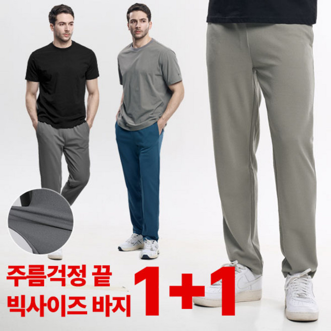 [이지바이] (1+1) 남성 밴딩 바지 / 라이트한 리버풀 원단 링클프리 팬츠