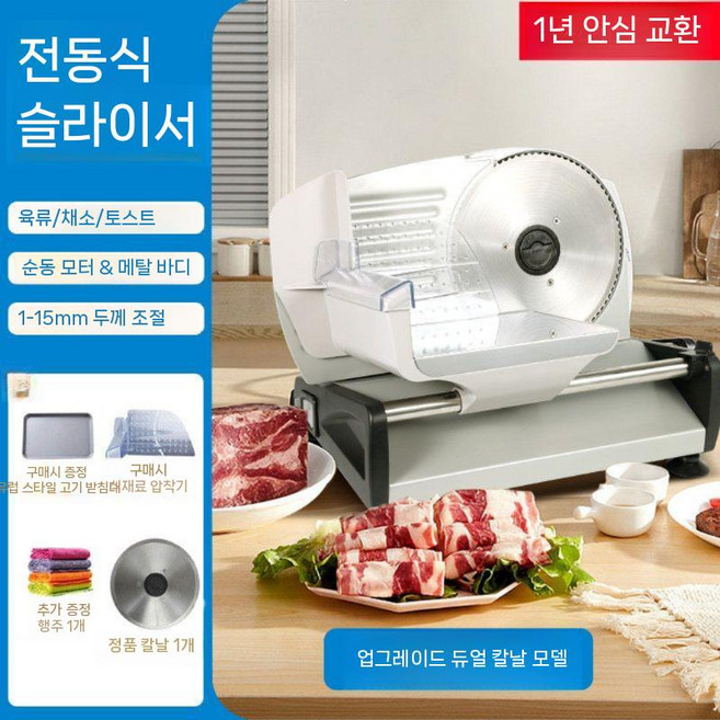 가정용 육절기 고기써는기계 고기슬라이서 얇게 썰기 가능 냉동육 절단 탁상형 소형 육회용, 더블 폴 노브(200W)