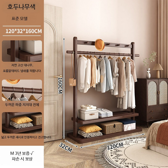 원목 나무옷걸이 스탠드 행거 가정용 침실용 옷정리대 바지걸이 논슬립 수납행거, 1단, 호두나무색 무바퀴 120cm