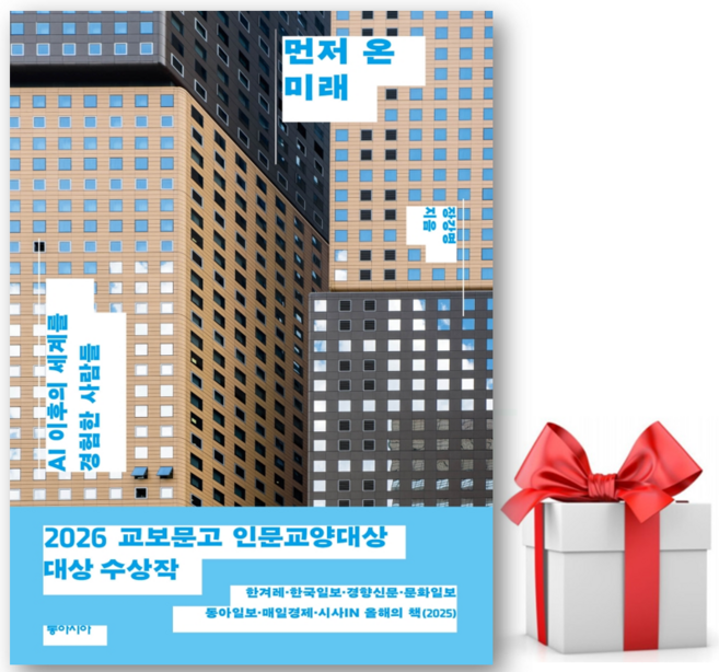 (사은품) 먼저 온 미래 : AI 이후의 세계를 경험한 사람들 - 장강명 저자(글) - 씨엔케이플러스