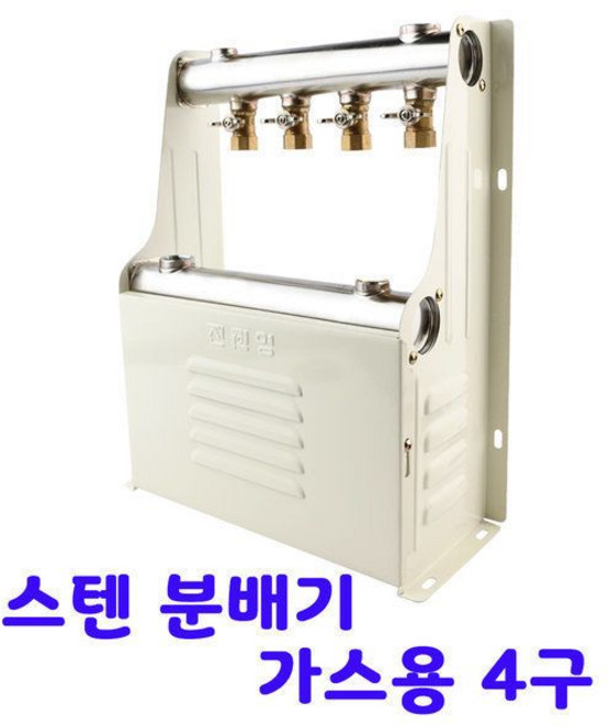 국산 스텐 온수 분배기 가스용 4구 보일러 난방 밸브, 1개