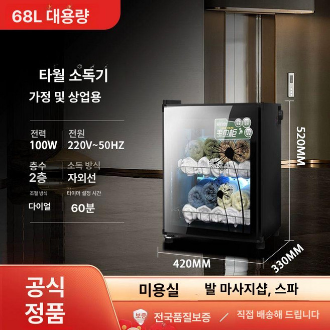 자외선 소독 미용실 전용 수건 보관함 소독기 미용소독기 수건살균 자외선살균 살균소독기, 68L 단문형 2층-자외선