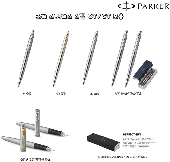 파카 조터 스텐레스 스틸 고급펜 - 문구코너, 단품