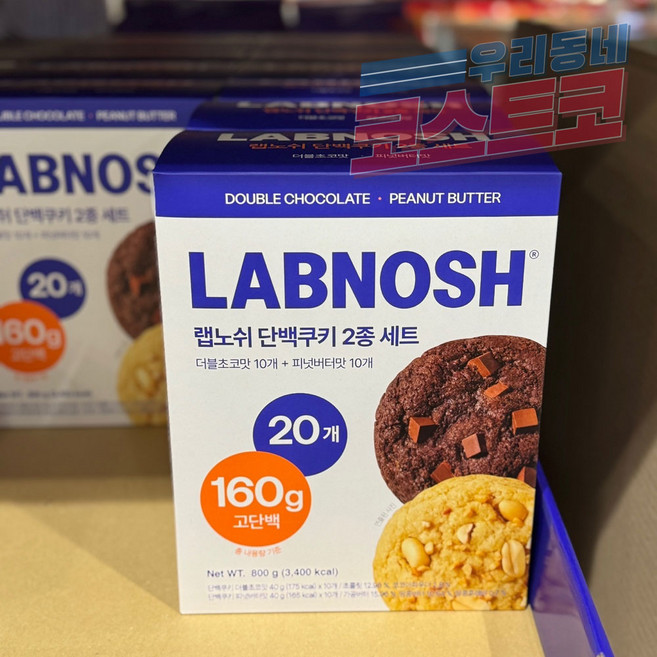 모든유통 랩노쉬 단백쿠키 2종세트 피넛버터맛10개 더블초코맛 10개 총20개 1세트, 20개, 40g