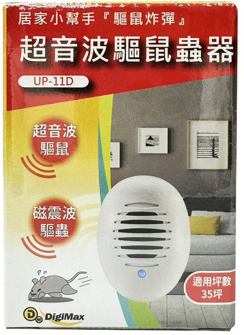 DigiMax UP-11D 驅鼠炸彈超音波驅鼠器 超音波磁振波驅蟲 35坪適用 台灣製造, 1個, 1個
