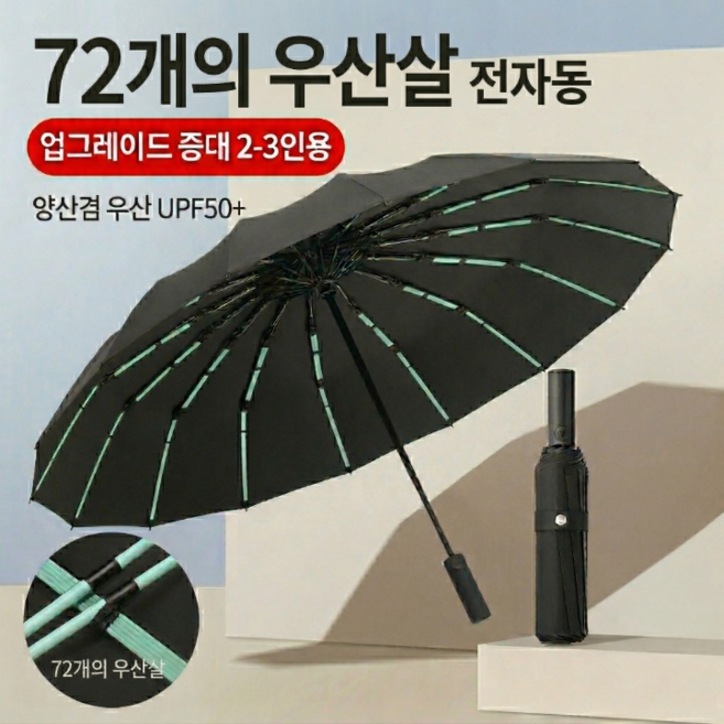 아우리온 초강력튼튼72K 자외선차단 방수코팅 3단자동 양산 겸용 우산