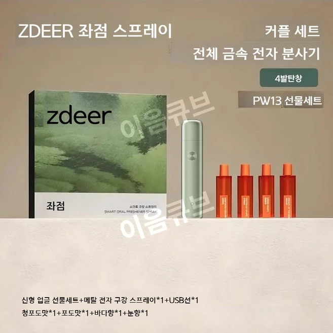 ZDEER 즈디어 레프트 포인트 구강 스프레이 과일향, 4개, 5ml, 그린본체1개+리필용액상+휴대용치간솔1개 - 쿠팡