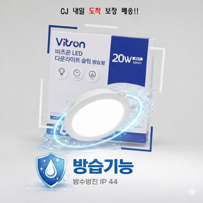 서광전기조명 비츠온 LED 6인치 20w 다운라이트 벌레유입방지 A/S 2년, 20개, 주광색