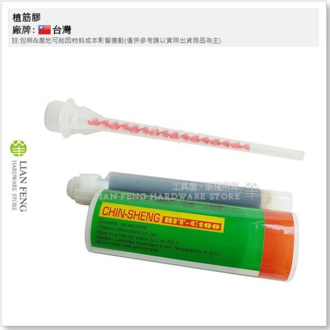 工具屋 植筋槍 植筋膠 HIT-C100 235ml 適用鋼筋結構, 1個