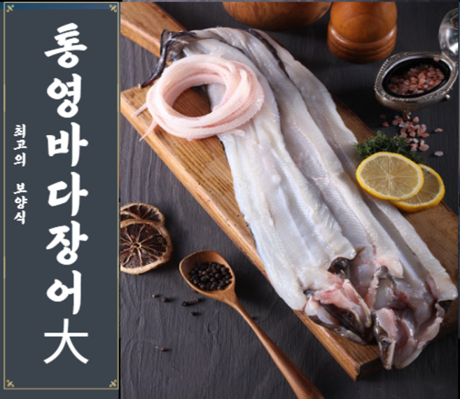통영산 최상급 자연산 바다 장어 1kg 2kg (장어구이 장어 특대사이즈), 1kg(대, 2~3미), 1개