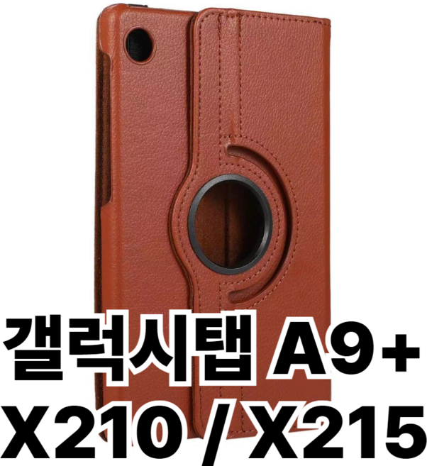 갤럭시탭A9+ 11 턴케이스 SM-X210 SM-X216, 브라운, 1개