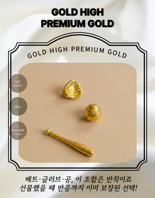 [골드하이]순금24K 0.5g 야구배트 종로콩알금모으기 금콩알선물 골드바금테크 땅콩금추천