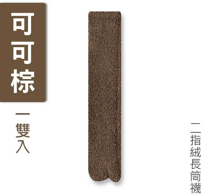 人魚朵朵 日式分趾長筒襪 長絨保暖木屐襪 柔軟舒適不勾絲
