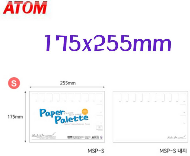 아톰 말리스타 종이파레트 소형 255x175mm 30매패드