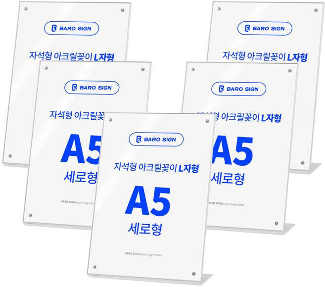 바로사인 프레임리스 아크릴꽂이 L자형, 5개, A5 세로형