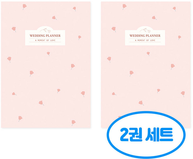 웨딩 플래너 2권세트, 2개, 핑크