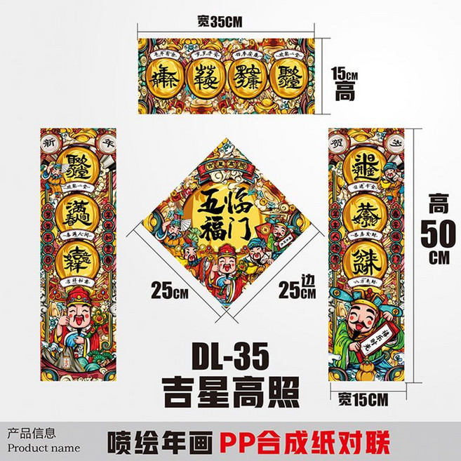2026新年小型春聯 門幅對聯 寵物窩門貼 宿舍裝飾窗貼, 吉星高照,50*15cm, 1個