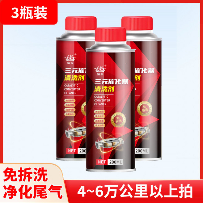催化清洗劑崔化器清理汽車發動機濃縮燃油寶除積碳添加劑, 1個, 3瓶清洗除積碳200ML:無規格