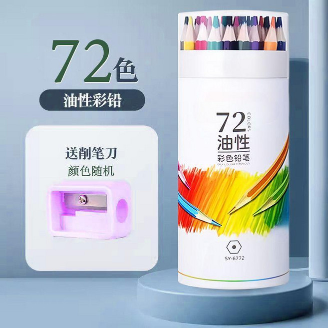 72色油性彩色鉛筆 贈卷筆刀, 1個, 12色