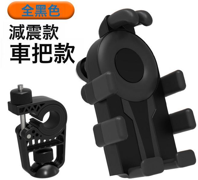 八爪摩托車自行車手機支架減震電動車外賣騎手固定導航手機支架, 1個, 純黑色【車把款】:如圖所示