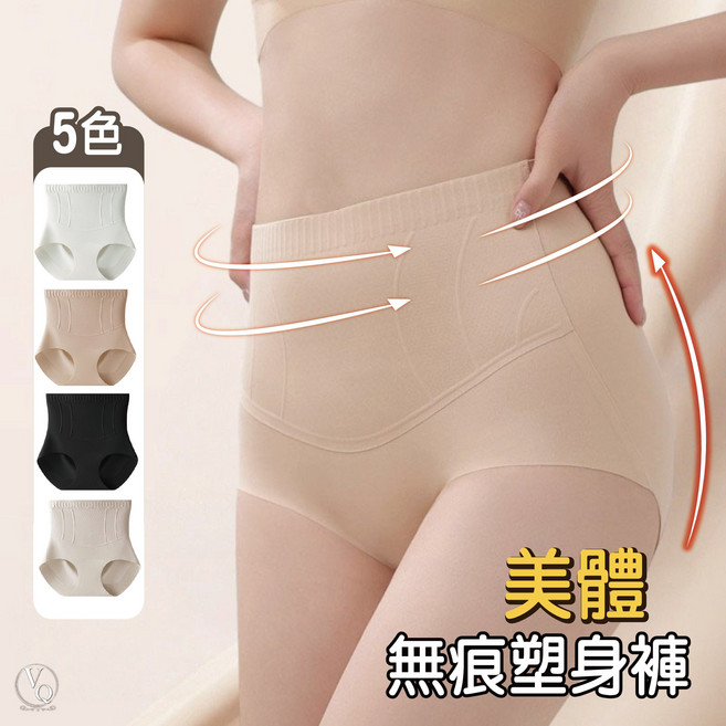 美體無痕塑身褲