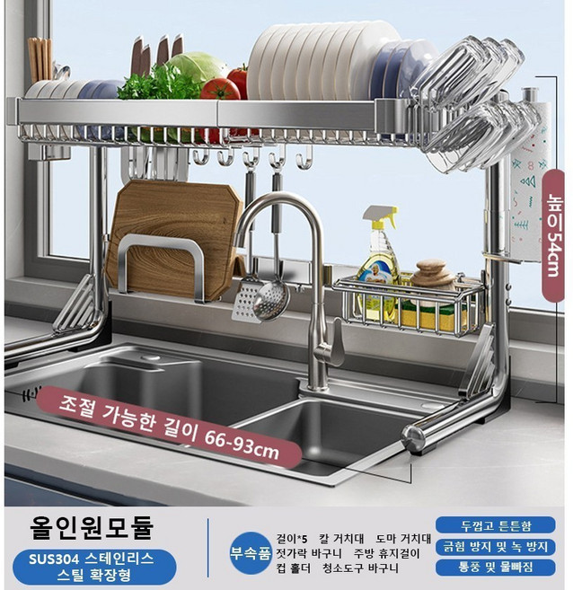LOVFIR SUS304 스텐 길이조절 싱크대선반 기둥식 무타공 식기건조대 설거지건조대, 1단 올인원모듈