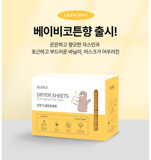 마이비 건조기시트 40매입 베이비코튼향 섬유유연제 드라이시트, 40개입, 1박스