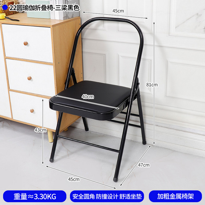 瑜珈折疊椅, 22圓瑜伽折疊椅-三梁黑色, 黑色, 22圓瑜伽折疊椅-三梁