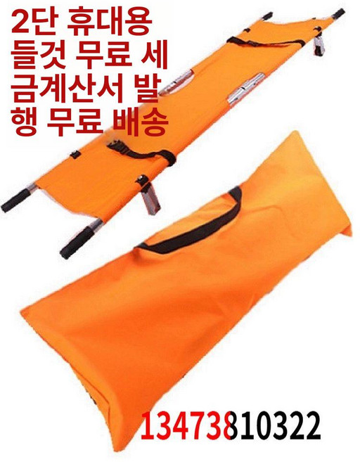 가변형 들것 접이식 이동식 폴딩형 일체형 구조장비 구급, 가방 포함 2단 접이식 강관 250.0kg, 1개