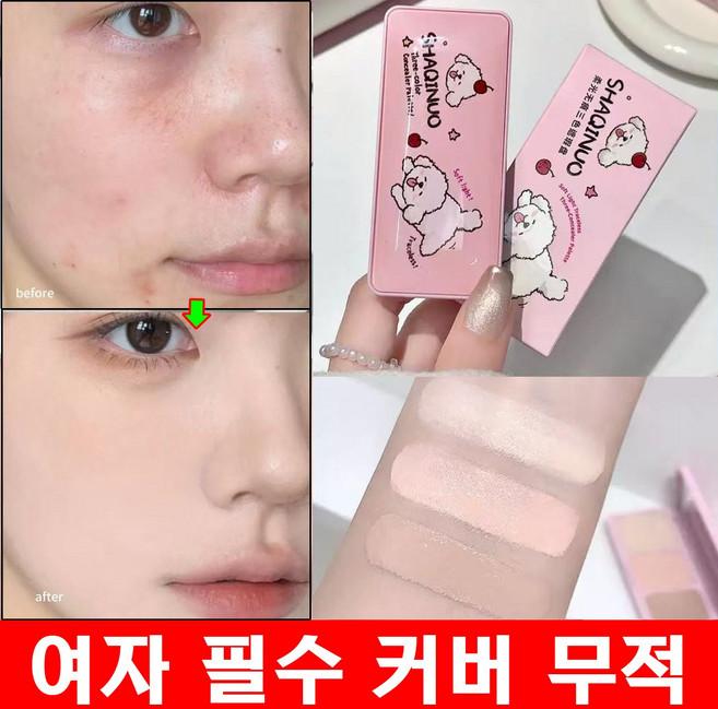 꺼진얼굴보정 하이라이트 컨실러 다크서클 컨실러 베이스 메이크업 컨투어 하이라이터, #1, 1개