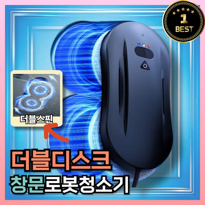 클린뷰 더블휠 자동창문닦이 청소도구 강한흡입력 베란다 외벽 매장 유리창 미세먼지 로봇청소기, R-13-2WAY