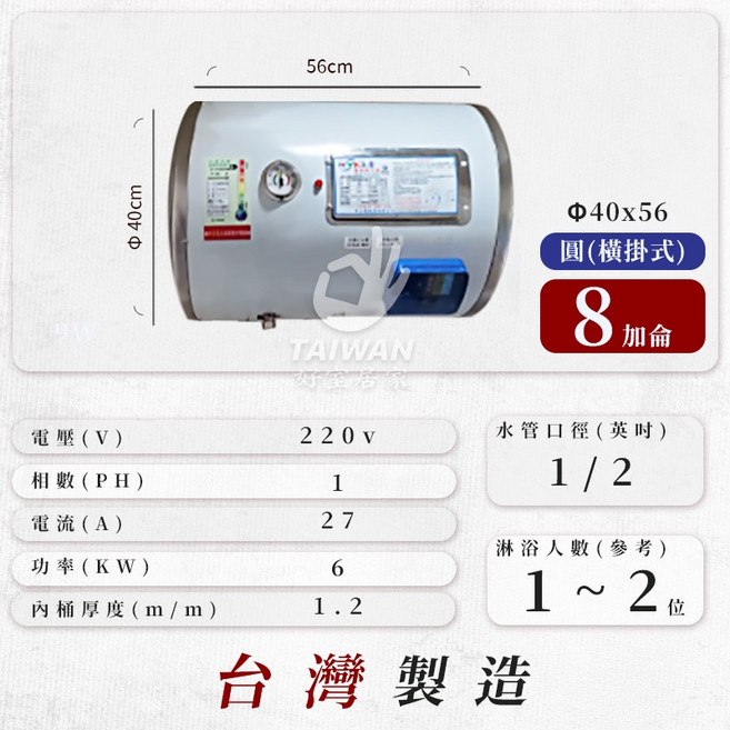 永康牌 EH 標準型 電熱水器 8 加侖 直掛式, 8加侖 橫掛