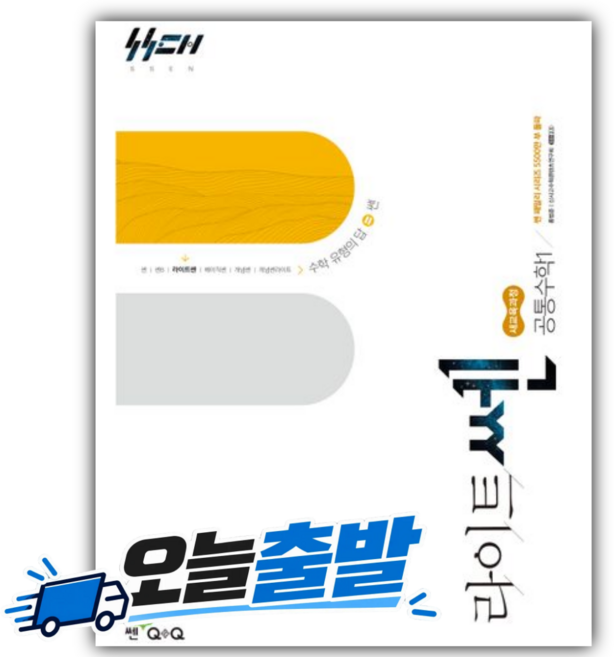 2위 - 라이트쎈 고등 공통수학 1 (2027년), 수학, 고등학생