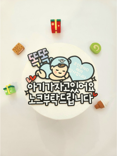 아기가자고있어요 현관문 자석 토퍼, 남아블루