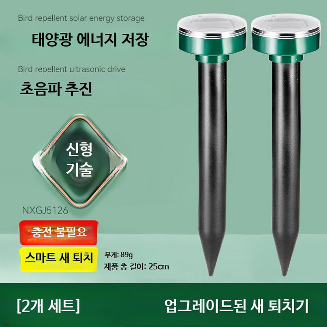 멧돼지 퇴치기 과수원 짐승 태양열 퇴치기 태양열 농장 퇴치 두더지, 2_태양광 조류퇴치기 2개