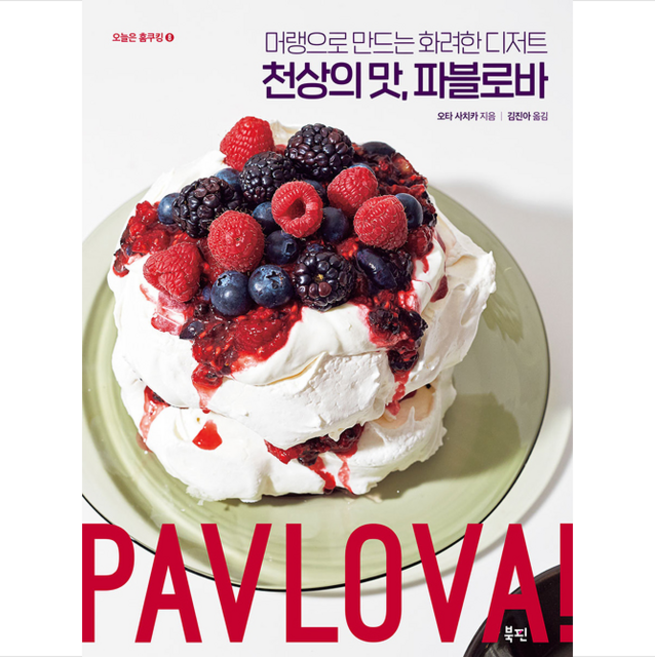 북핀 천상의 맛 파블로바 + 미니수첩 제공, 오타사치카