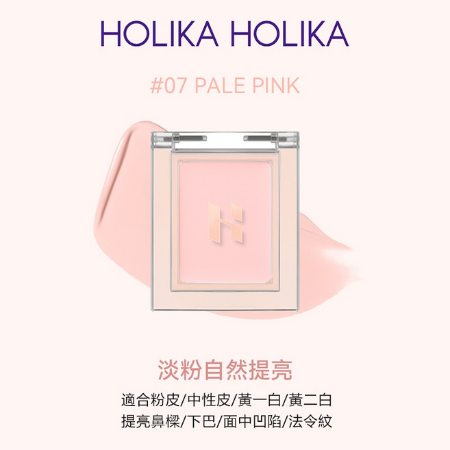 HOLIKA HOLIKA 單色遮瑕膏 07 PALE PINK 淡粉提亮 校正膚色 輕薄服貼, 1個