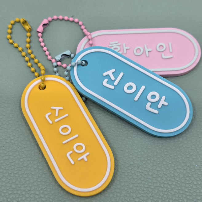 [1+1 이벤트] 3D 네임택 열쇠고리 가방 이름표 어린이집 유치원 주문제작 / 썬플라워 옐로우