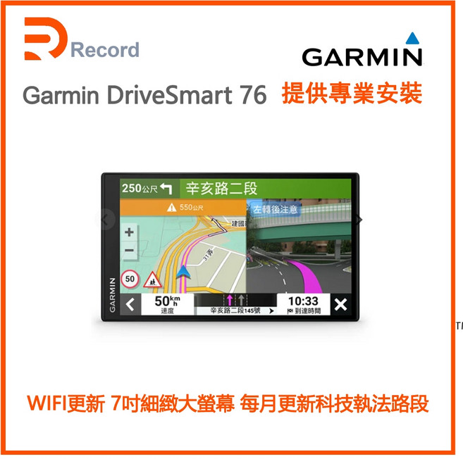 Garmin DriveSmart 76 車用衛星導航, 1個