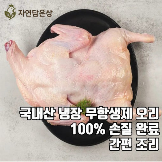 [완벽손질] 무항생제+유황+오메가3 국내산 오리백숙, 2.4kg, 1개