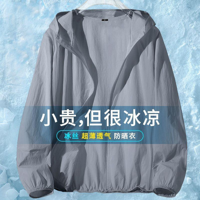 冰絲防曬衣 男款夏季薄款透氣防紫外線外套