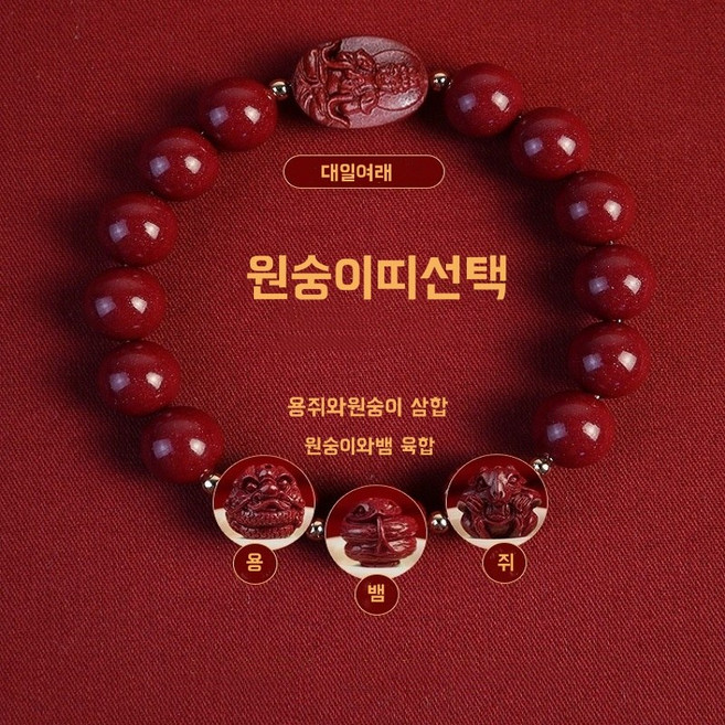 십이지신 본명불 삼합 육합 소원성취 사업운 재물운 상승 주사팔찌, 1개, 원숭이띠