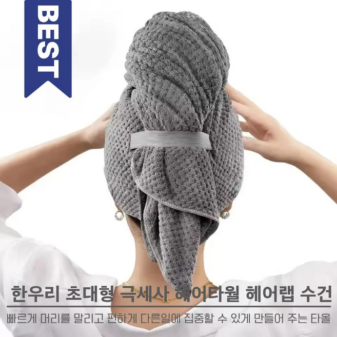 한우리 초대형 극세사 헤어타월 헤어랩 수건 / 머리 빨리 마르는 수건, 베이지, 1개 - 쿠팡