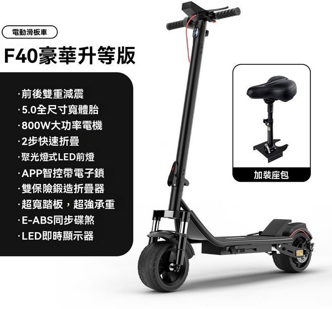 F40豪華版 電動滑板車 800W前後雙減震APP控折疊車, 1個, 加座位F40黑色+車頭包,48V 動力強勁15Ah 續航50公里