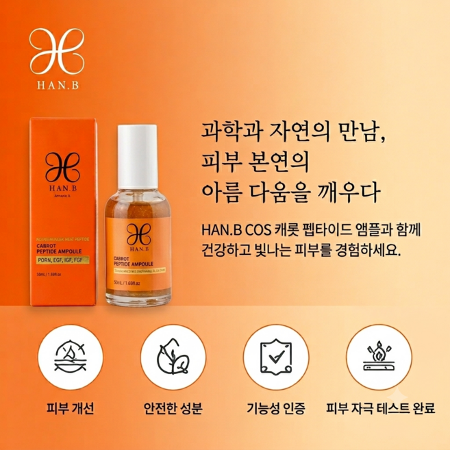 캐롯펩타이드 앰플 연화당근 콜라겐 PDRN EGF IGF FGF 아세틸헥사펩타이드가 함유되어 피부에 탄력과 보습 주름개선 재생등 강력한 효과, 1개, 50ml