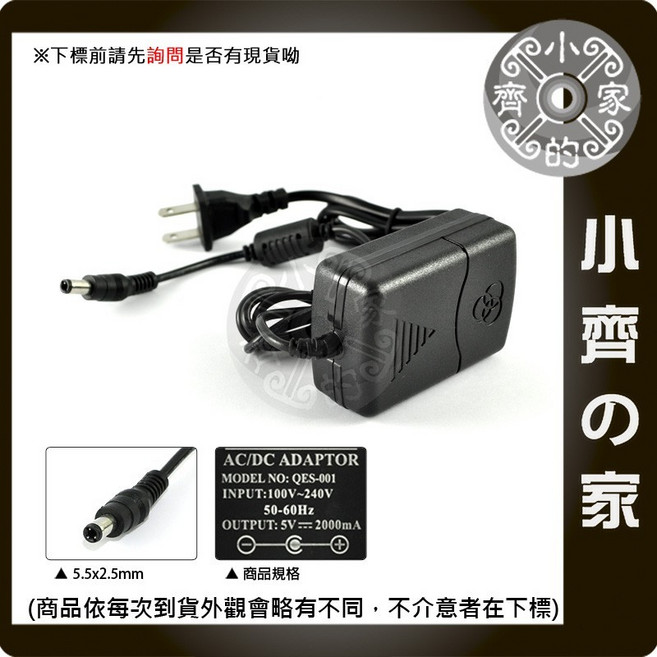 小齊2 DC 5V 2A 穩壓變壓器 2000mA 5.5x2.5mm 變壓器, 1個, 只能使用 接頭5.5*2.1
