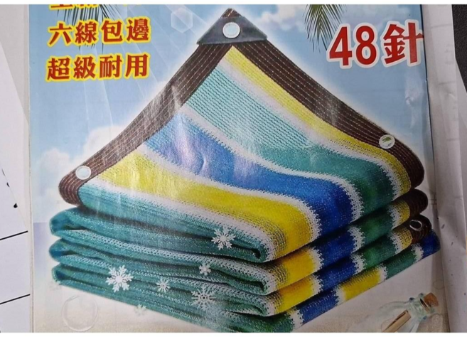 彩色遮陽網 戶外陽台防曬網 六線包邊 超級耐用 48針, 1個, 10尺乘10尺