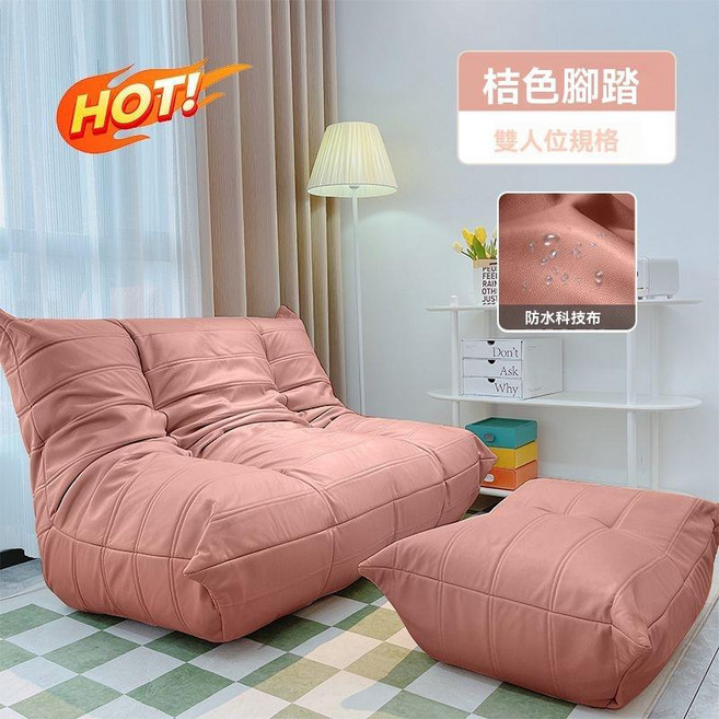 毛毛蟲雙人小沙發，網紅科技布沙發，單人休閒躺臥沙發, 桔色+腳踏【科技布】,85x103cm 單人