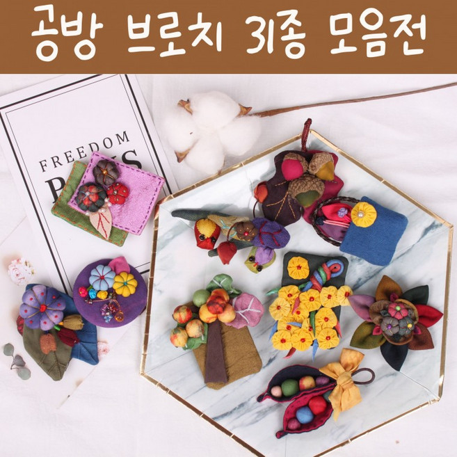 은창]공방 브로치 31종 봄 여름 가을 겨울 코사지 악세사리 옷핀 미니 면 여성 패션 부엉이 핀 꽃