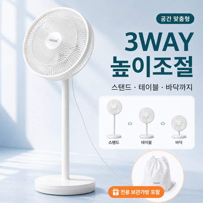 [보관쉬운 3단변신]한경희 가정용선풍기 스탠드선풍기 거실 사무실 수납형 3WAY 7엽팬, HA-HDC540A(전자식)